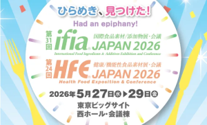 ifia/HFE JAPAN 2026に日健工が出展します